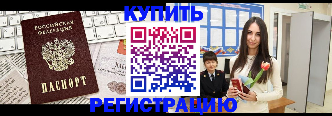 прописка ребенка в Белоярске