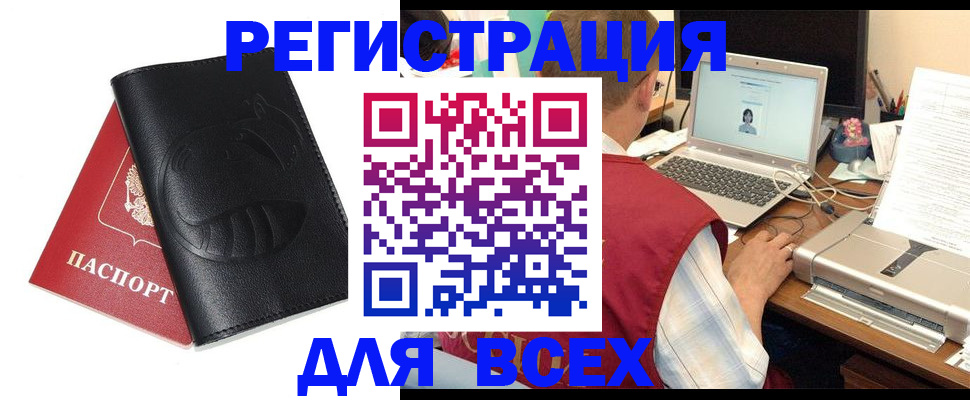 временная регистрация недорого в Белоярске