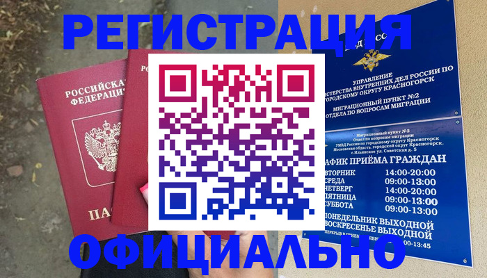 временная регистрация гарантия в Белоярске