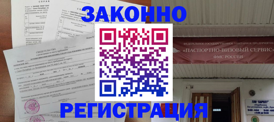 временная регистрация 2025 в Белоярске