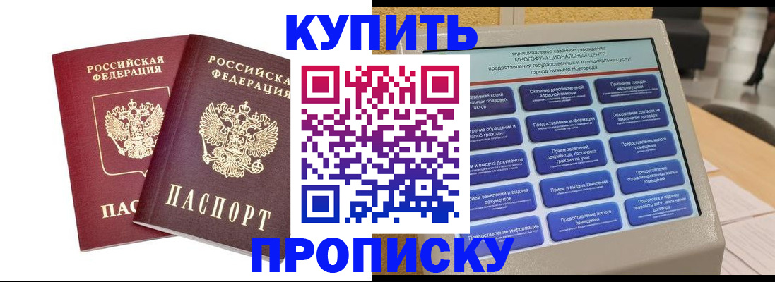 прописка для кредита в Белоярске